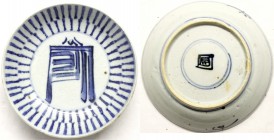 CHINA und Südostasien China Varia
Porzellanschale, weiß-blau, um 1820. Exakt wie die Schalen aus dem Wrack der in den 1830er Jahren gesunkenen Dschun...