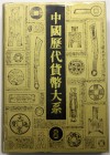 CHINA und Südostasien China Numismatische Literatur
Shanghai Encyclopedia, Band 8. Shanghai 1998. Monumentales chinesisches Standardwerk für Sycees u...