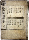 CHINA und Südostasien Japan Varia
Altes Holzdruckbuch, Genroku Jahr 5 = 1692. Titel "Seppo zoku in-nen shu" (über buddhistische Ethik). 18 X 26 cm. C...