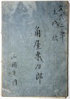 CHINA und Südostasien Japan Varia
Altes Holzdruckbuch, Tempo Jahr 11 = 1840. Titel "Nichiyo shinpo sho" (über Moralphilosophie). 2. Band. 16 X 23 cm....