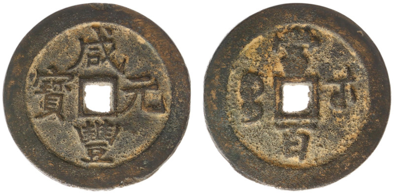 China - Hupeh - Hsien-Feng (1851-1861) - AE 100 Wen nd., Wuchang (KM13-8; DH22.8...