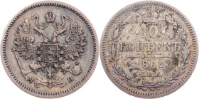 Alexander II, 10 Kopecks 1862, СПБ-МИ