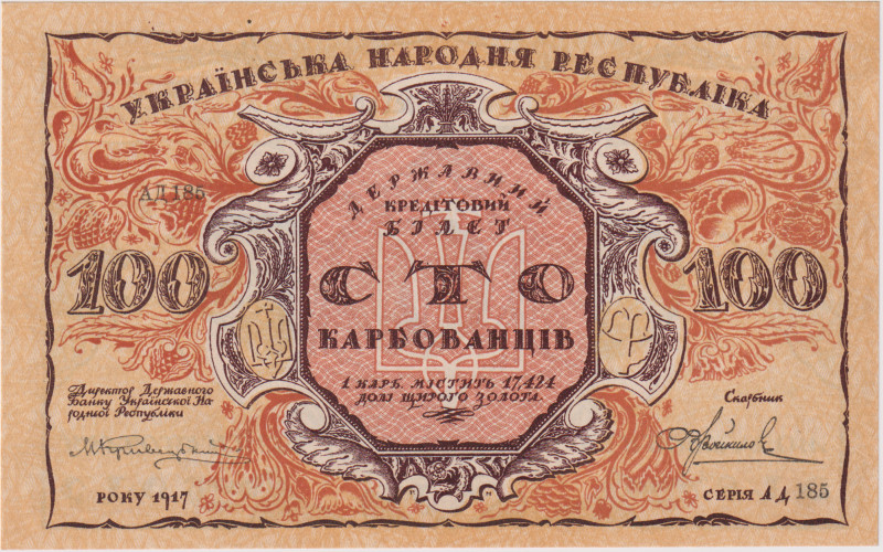 Ukraine, 100 Karbovantsiv 1917, the first note of Ukraine, reverse inverted by 1...