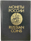 Numismatische Literatur

Mittelalter und Neuzeit

UZDENIKOV, V.V

Russian Coins 1700-1917. Moskau 2. Aufl. 1992. In russischer und englischer Sp...