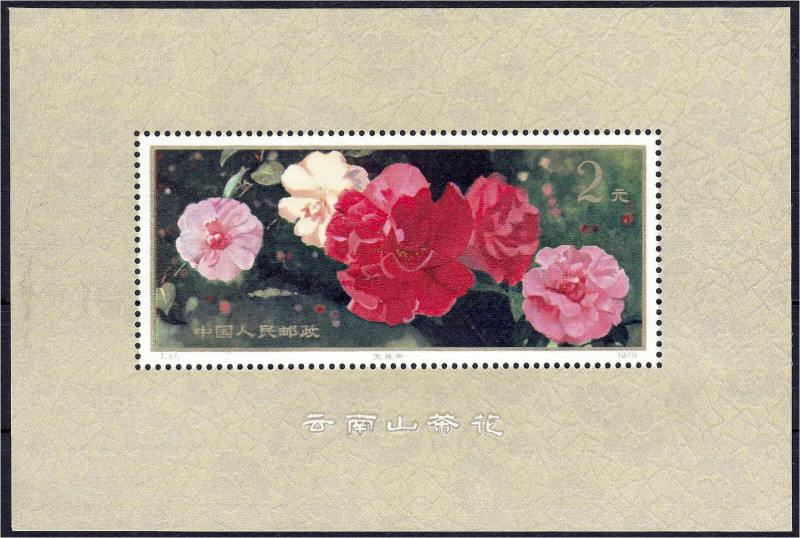 Briefmarken

Ausland

China

Kamelienzüchtungen (Blockausgabe) 1979, postf...