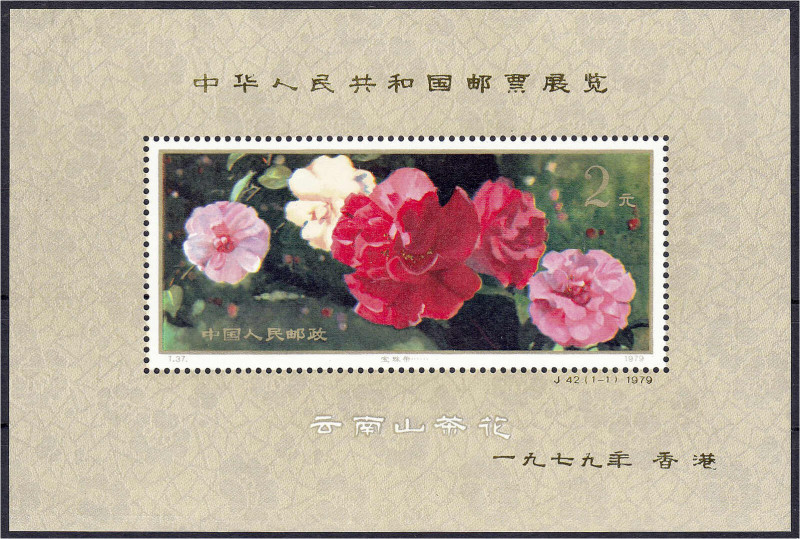 Briefmarken

Ausland

China

Internationale Briefmarkenausstellung (Blocka...