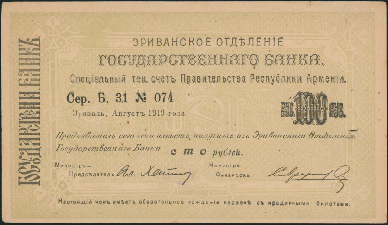 ARMENIA: 100 Roubles [1919 (1920)] in light green. Armenian text and ornamental ...