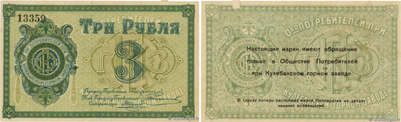 Country : RUSSIA 
Face Value : 3 Roubles 
Date : (1918) 
Period/Province/Bank : ...