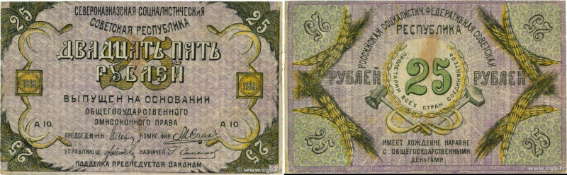 Country : RUSSIA 
Face Value : 25 Roubles 
Date : 1918 
Period/Province/Bank : N...