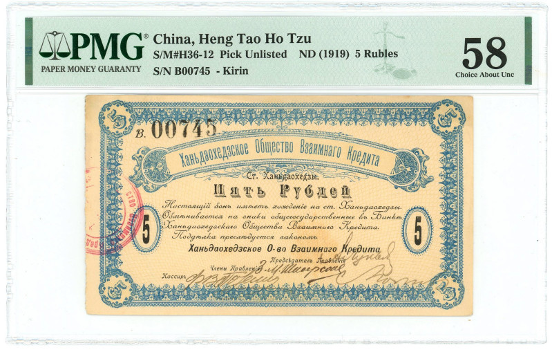 China Heng Tao Ho Tzu 5 Roubles 1919 (ND) PMG 58 Choice About UNC

# B 000745