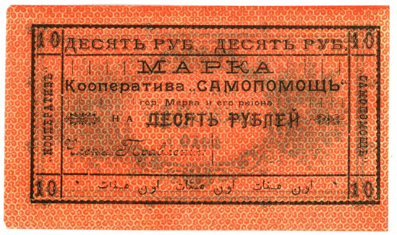 Russia - Central Asia Merv 10 Roubles 1919 Unique

Ryab. NL (22792a); AUNC