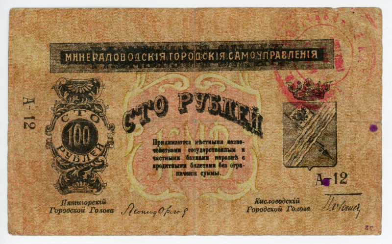 Russia - North Caucasus Mineralnye Vody 100 Roubles 1917 Specimen

P# S506s, N...