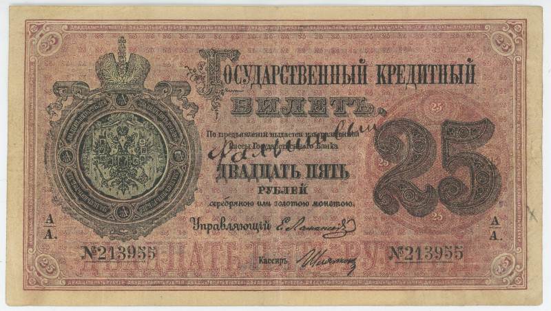 Russia 25 Roubles 1876 Contemporary Forgery

P# A45, N# 225022; # A/A 213955; ...