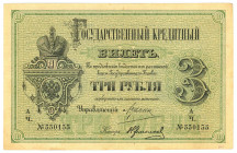 Russia 3 Roubles 1884

P# A49, N# 225031; # А/Ч 550135; VF+