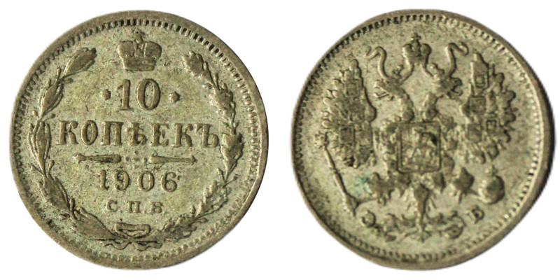 10 Kopeks AR
Russia, 1906