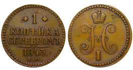 Russian Empire, Nicholas I (1825 - 1855). 1 Kopek Serebrom 1843, Copper, 10.24 gr, C# 144.1, Bitkin 562