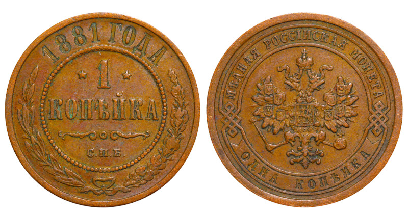 Russian Empire, Alexander III (1881 - 1894) 1 Kopek 1881, Copper, 3.28 gr, Y#9.1...