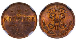Russian Empire, Nicholas II (1894 - 1917). 1/2 Kopek 1912CNB, Copper, 1,6 gr, Y#48, MS 63 RB, Bitkin, 6637024-010