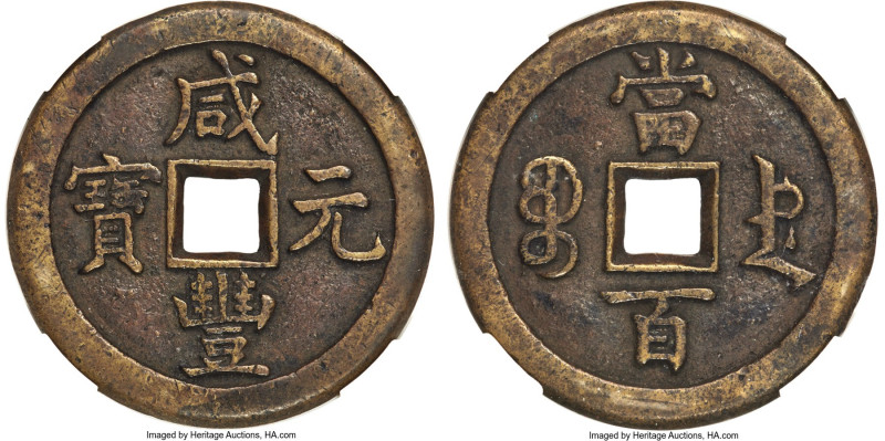 Qing Dynasty. Wen Zong (Xian Feng) 100 Cash ND (1854-1855) Certified 82 by HuaXi...