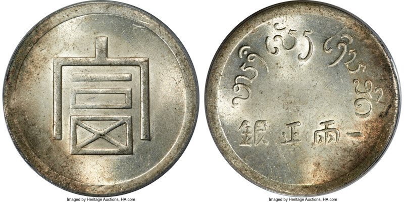 Yunnan. Republic Tael ND (1943-1944) MS63 PCGS, KM-X2 (French Indo-China), Kann-...