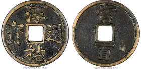 Southern Song Dynasty. Li Zong (1225-1264) 100 Cash ND (1241-1252) Certified 82(05) by Gong Bo Grading, Hartill-17.806. 52.8mm. 38.3gm. Large size. We...