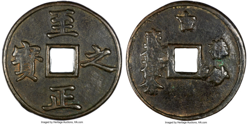 Yuan Dynasty. Shun (Toghon Temur) (1333-1368) 2 Qian 5 Fen ND (from 1350) Certif...