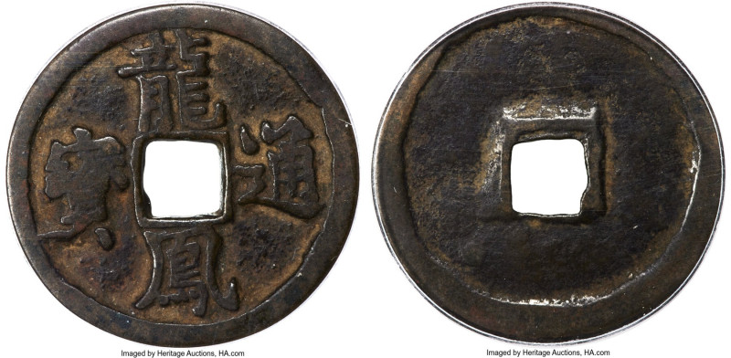 Yuan Dynasty (Rebels). Han Lin'er 2 Cash ND (1355-1366) Certified 80 by Gong Bo ...