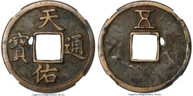 Yuan Dynasty (Rebels). Zhang Shicheng 5 Cash ND (1354-1357) Certified 78 by Gong Bo Grading, Hartill-19.138. 40.5mm. 14.4gm. An appealing and surprisi...