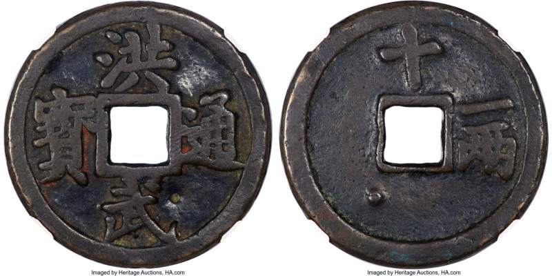 Ming Dynasty. Tai Zu 10 Cash ND (1368-1398) Certified 80(06) by Gong Bo Grading,...