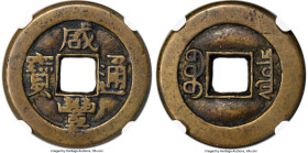 Qing Dynasty. Wen Zong (Xian Feng) Mother Coin Cash ND (1851-1853) Certified 80 by Gong Bo Grading, Board of Revenue mint (South Branch). Hartill-22.6...