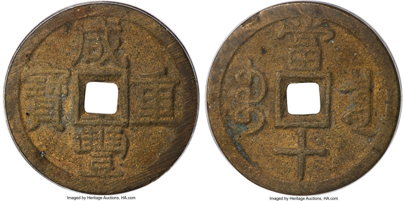 Qing Dynasty. Wen Zong (Xian Feng) 10 Cash ND (June 1853-February 1854) Certifie...