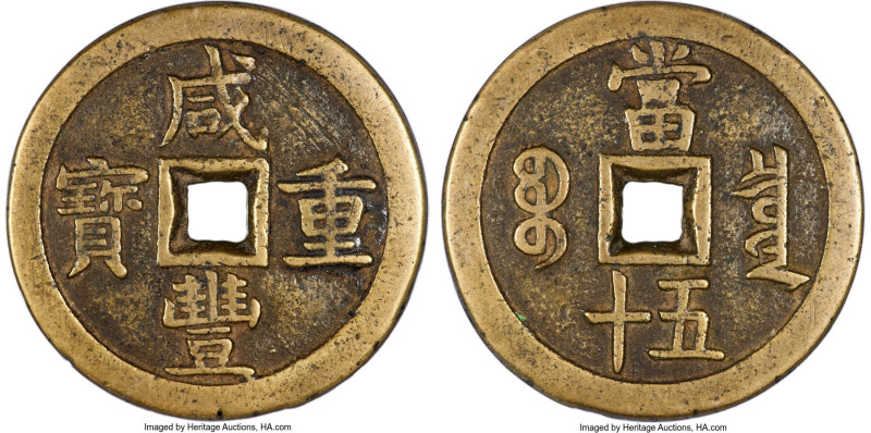 Qing Dynasty. Wen Zong (Xian Feng) 50 Cash ND (June 1853-February 1854) Certifie...