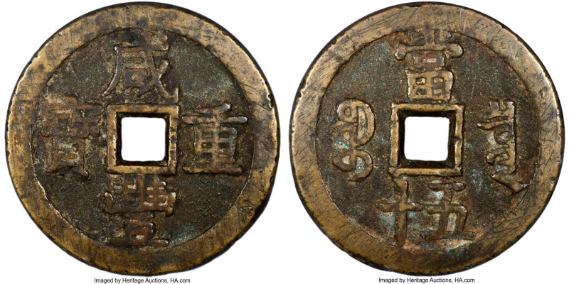 Qing Dynasty. Wen Zong (Xian Feng) 50 Cash ND (June 1853-February 1854) Certifie...