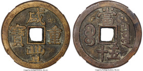 Qing Dynasty. Wen Zong (Xian Feng) 50 Cash ND (May-August 1854) Certified 85 by Gong Bo Grading, Board of Revenue mint (Prince Qing Hui mint), Hartill...