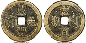 Qing Dynasty. Wen Zong (Xian Feng) 100 Cash ND (May-August 1854) Certified 80(07) by Gong Bo Grading, Prince Qing Hui mint, Hartill-22.717. 48.6mm. 32...