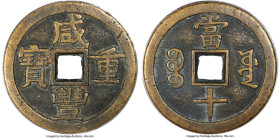 Qing Dynasty. Wen Zong (Xian Feng) 10 Cash ND (June 1853 - February 1854) Certified 85 by Gong Bo Grading, Board of Works mint (Old branch). Hartill-2...