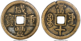 Qing Dynasty. Wen Zong (Xian Feng) 10 Cash ND (March 1854-1857) Certified 80(05) by Gong Bo Grading, Board of Works mint (New Branch). Hartill-22.755....