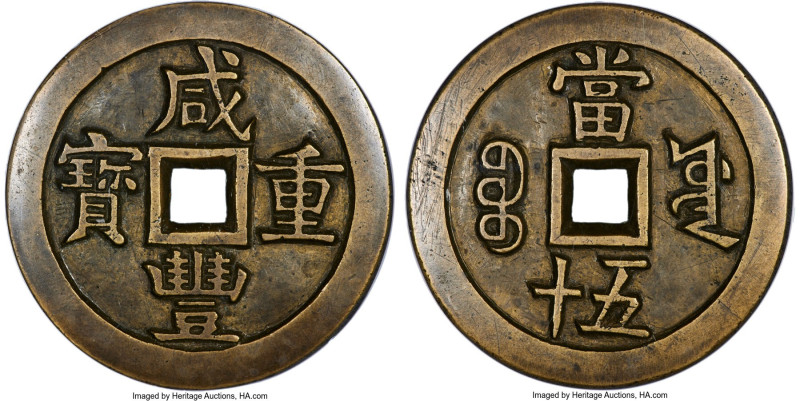 Qing Dynasty. Wen Zong (Xian Feng) 50 Cash ND (November 1853-March 1854) Certifi...