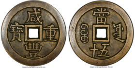 Qing Dynasty. Wen Zong (Xian Feng) 50 Cash ND (November 1853-March 1854) Certified 82(05) by Gong Bo Grading, Board of Works mint, Hartill-22.759. 56....