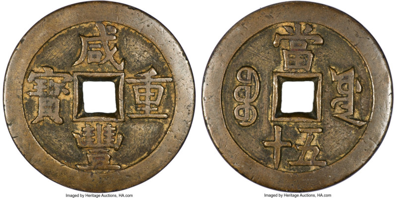 Qing Dynasty. Wen Zong (Xian Feng) 50 Cash ND (November 1853 - March 1854) Certi...