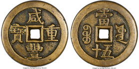 Qing Dynasty. Wen Zong (Xian Feng) 50 Cash ND (November 1853 - March 1854) Certified 80(05) by Gong Bo Grading, Board of Works mint (Old Branch), Hart...