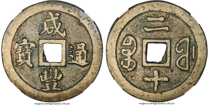 Qing Dynasty. Wen Zong (Xian Feng) Trial Piece 20 Cash ND (1853-1855) Certified ...