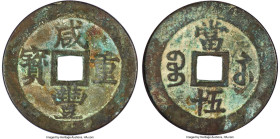 Qing Dynasty. Wen Zong (Xian Feng) 50 Cash ND (1854-1855) Certified 80 by Gong Bo Grading, Gongchang mint, Hartill-22.907. 52.4mm. 37.7gm. Treasures f...