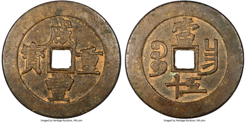 Qing Dynasty. Wen Zong (Xian Feng) 50 Cash ND (1855-1860) Certified 80 by Gong B...