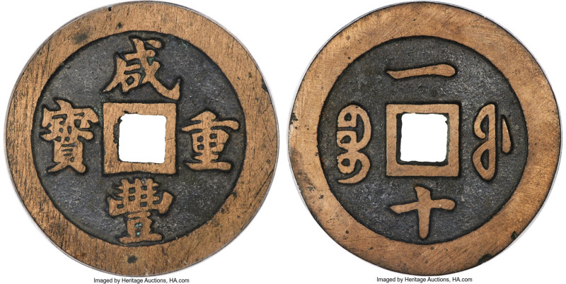 Qing Dynasty. Wen Zong (Xian Feng) 10 Cash ND (1853-1855) Certified 85 by Gong B...