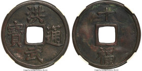 Ming Dynasty. Tai Zu 10 Cash ND (1368-1398) Certified 78 by HuaXia Coin Grading, Fukien mint, Hartill-20.115. 45.8mm. 19.7gm. A highly pleasing and ea...