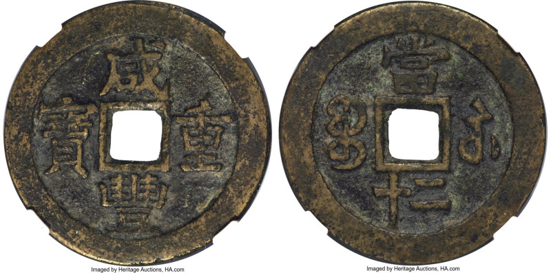 Qing Dynasty. Wen Zong (Xian Feng) 20 Cash ND (1854-1855) Certified 80 by Gong B...