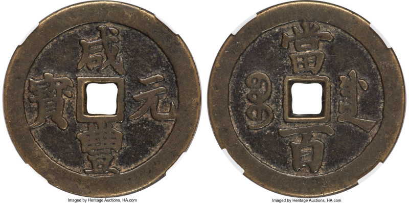 Qing Dynasty. Wen Zong (Xian Feng) 100 Cash ND (1851-1861) Certified 80 by HuaXi...