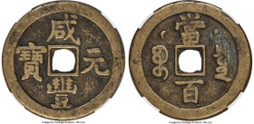 Qing Dynasty. Wen Zong (Xian Feng) 100 Cash ND (May-August 1854) Certified 75 by HuaXia Coin Grading, Prince Qing Hui mint, Hartill-22.717. 47.6mm. 36...