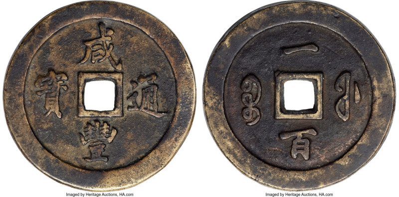 Qing Dynasty. Wen Zong (Xian Feng) 100 Cash ND (1853-1855) VF, Fuzhou mint (Fuki...